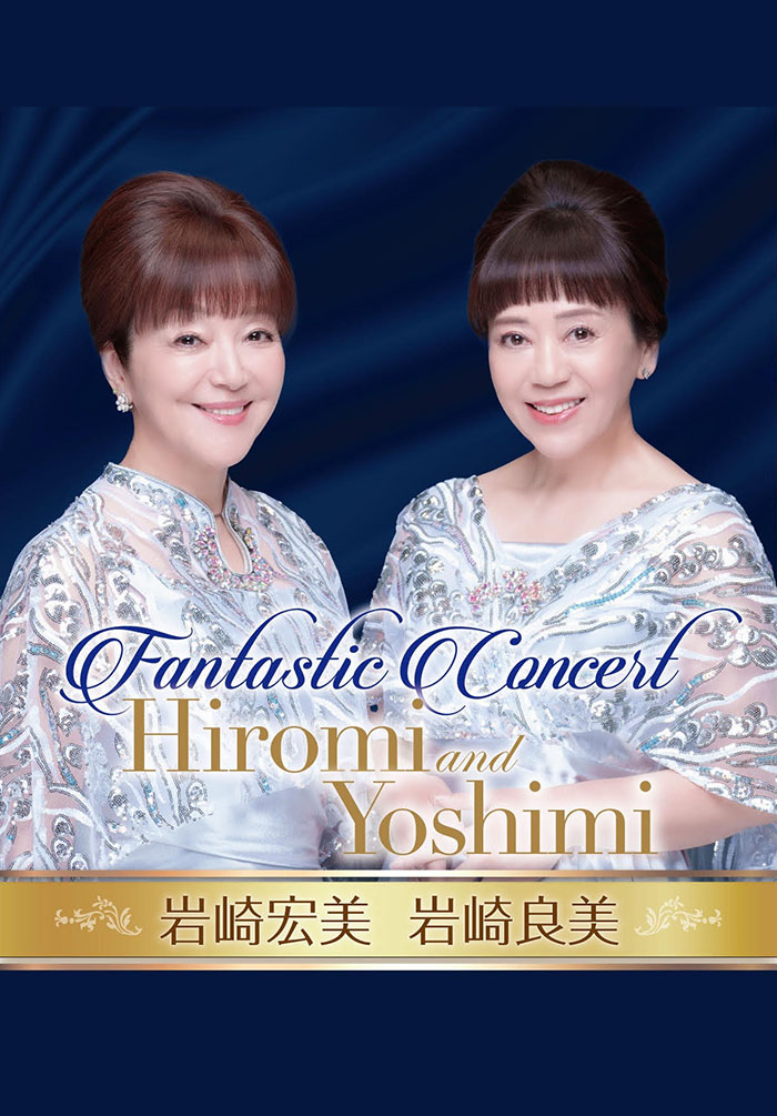 岩崎宏美・岩崎良美 Fantastic Concert 大宮公演